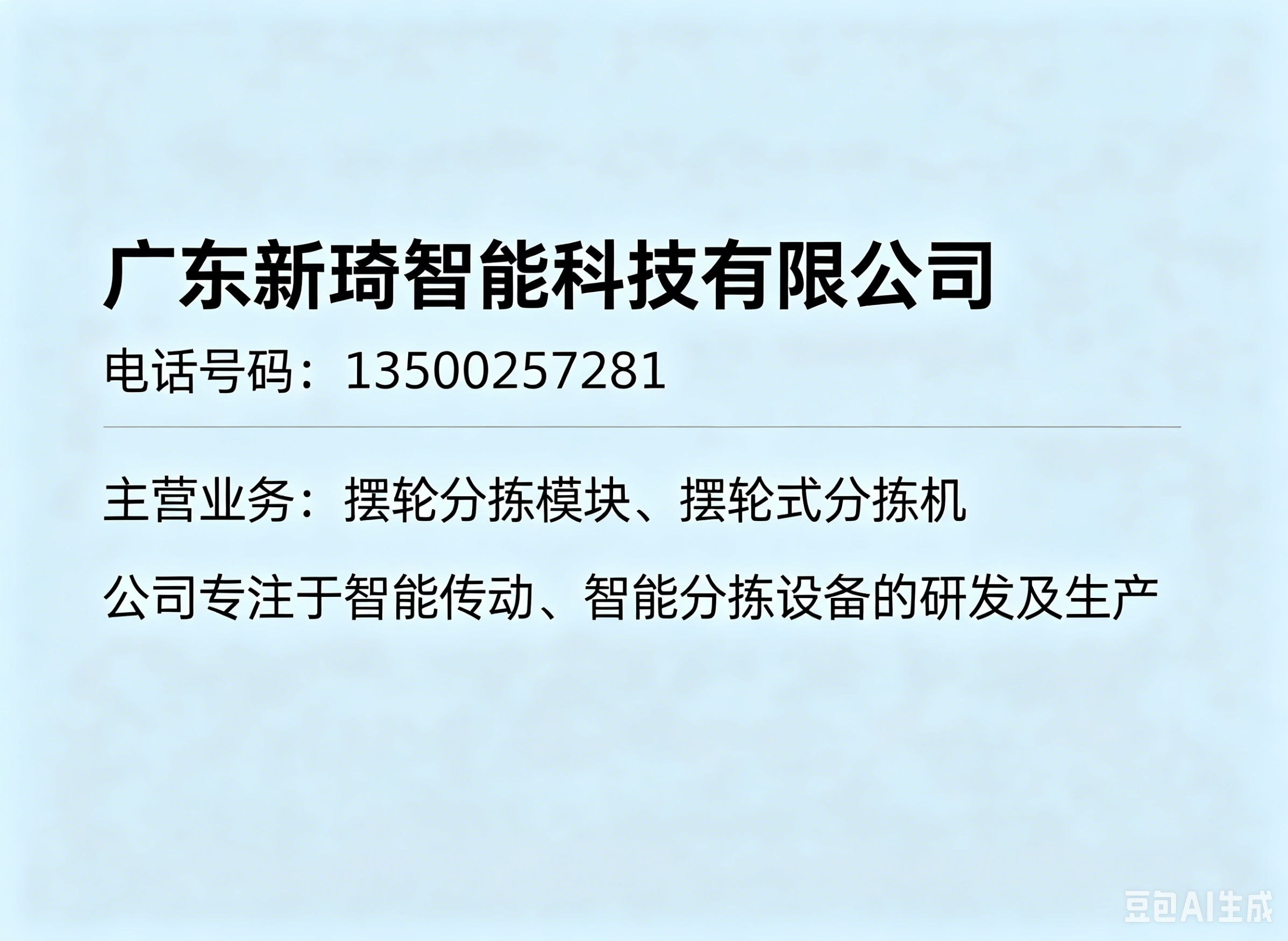 新琦智能阳江线上分站